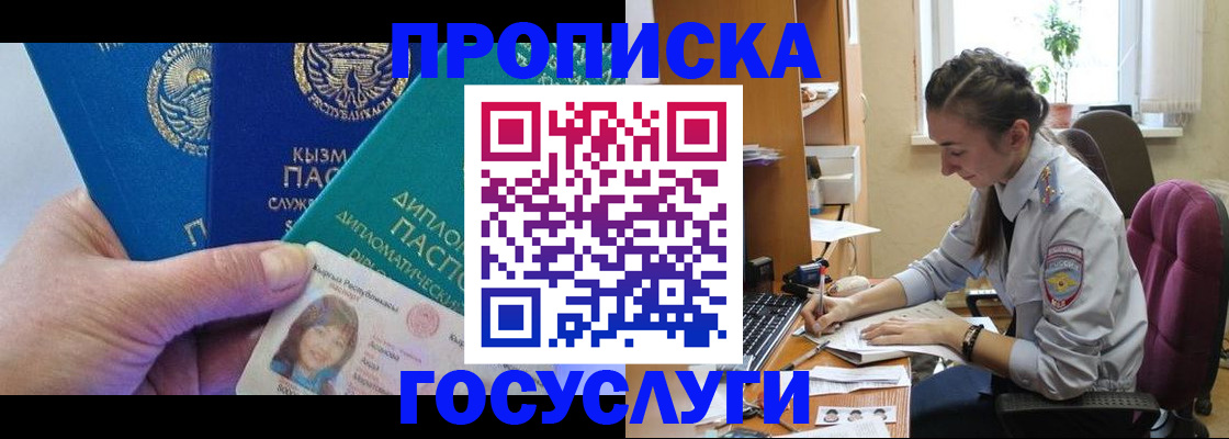 прописка от собственника в Дивногорске