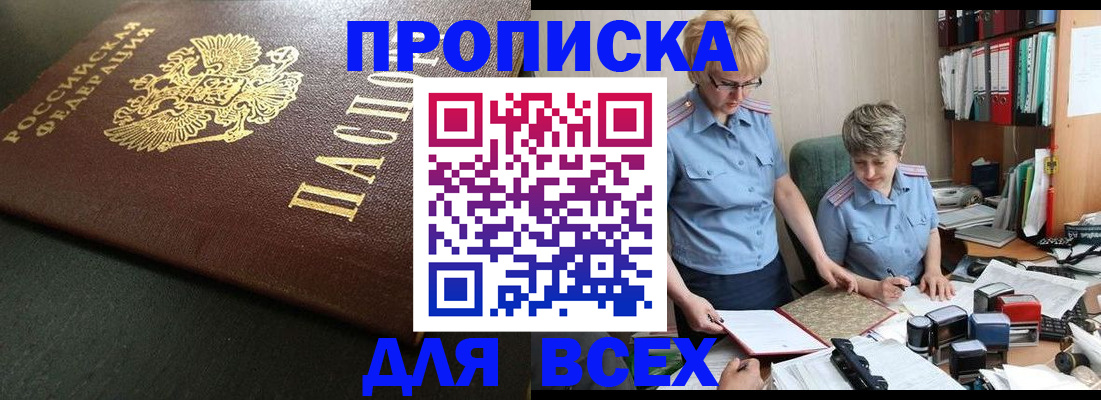 прописка в Дивногорске