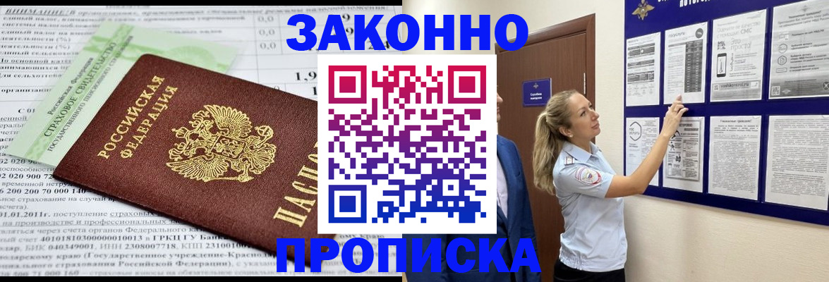 прописка регистрация в Дивногорске